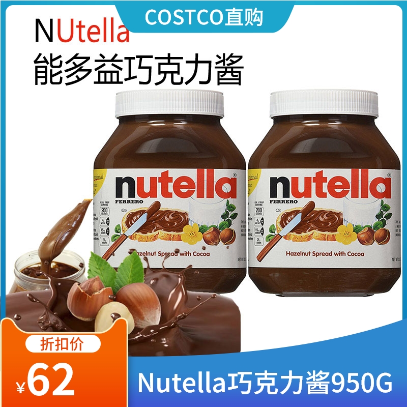 进口费列罗/nutella 能多益榛子巧克力酱 950g 可可抹酱面包早餐