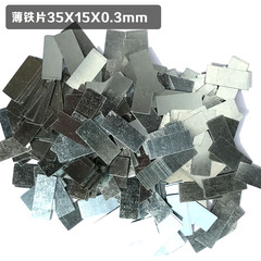 100片优质镀锌铁片35X15X0.3mm方形铁片可搭配强磁铁包装铁片