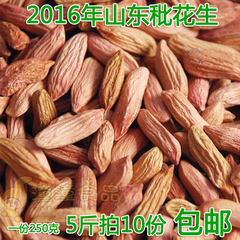 16年新秕花生瘪花生小花生秕眼子小瘪花生米生吃养胃特产特价250g