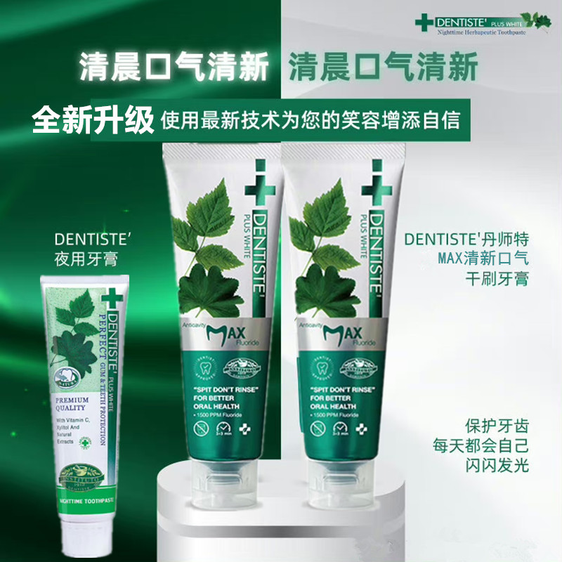 升级款泰国DENTISTE丹师特清新口气MAX牙膏防蛀美白抗敏干刷含氟