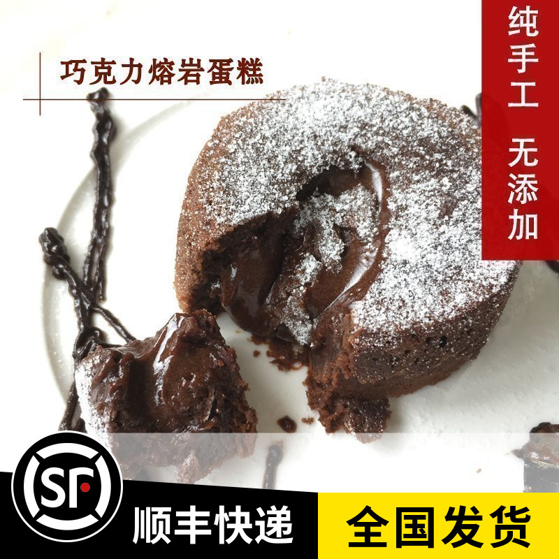 巧克力熔岩蛋糕