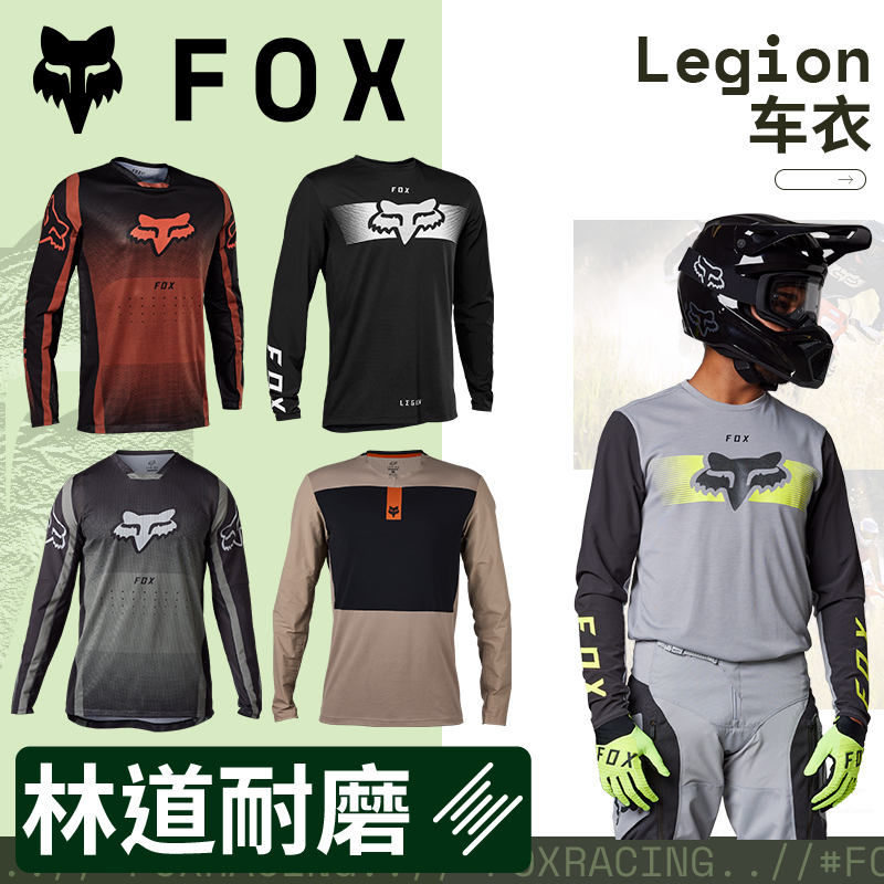 绿道越野美国FOX legion越野摩托骑行车衣林道耐磨秋冬透气轻薄