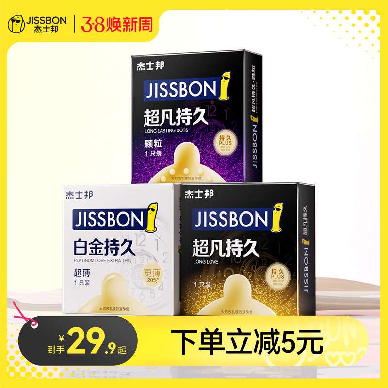 杰士邦避孕套零感超薄隐形男用持久装防早泄安全套避孕套