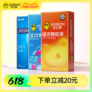 【颗粒组合】杰士邦避孕安全套超薄狼牙套带刺g点刺激男用情趣