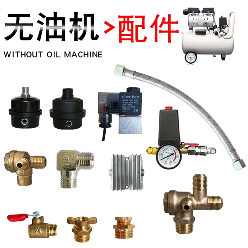 静音无油空压机配件消音器单向阀弯头软管连接管缸盖
