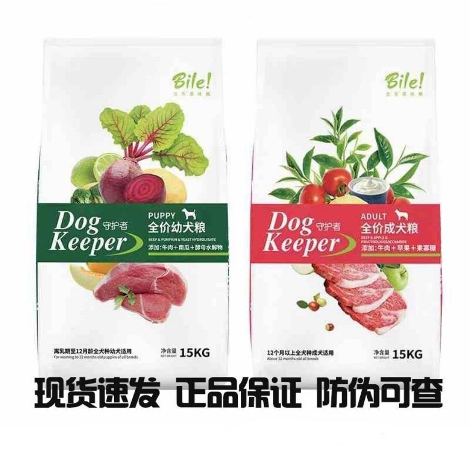 比乐守护者原味鲜肉粮成幼犬粮金毛萨摩通用犬粮(可以积分)