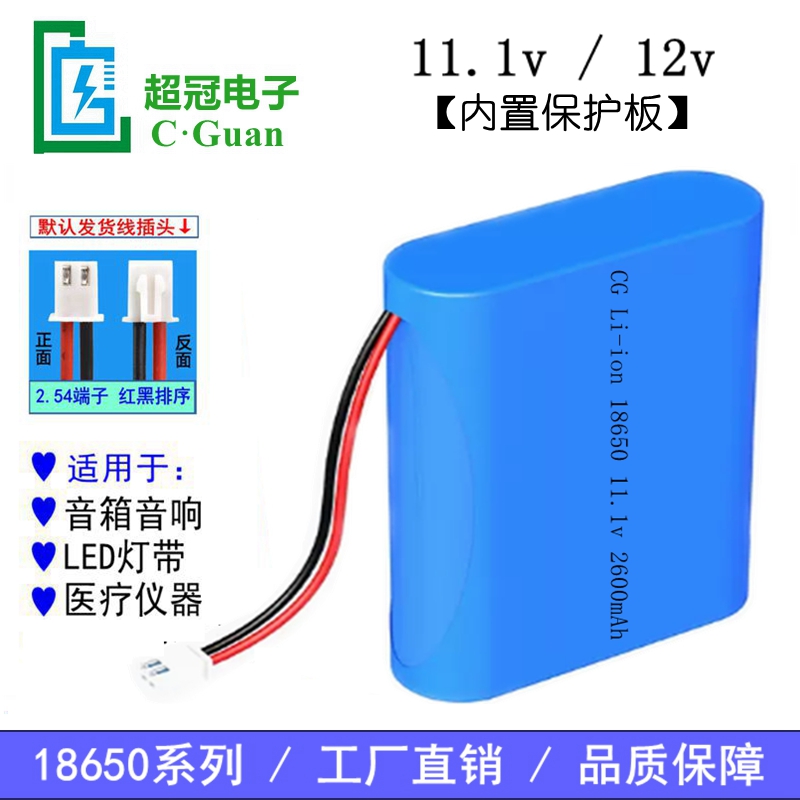 工厂 18650锂电池组11.1v 12V LED灯医疗美容仪器 拉杆音箱喷雾器