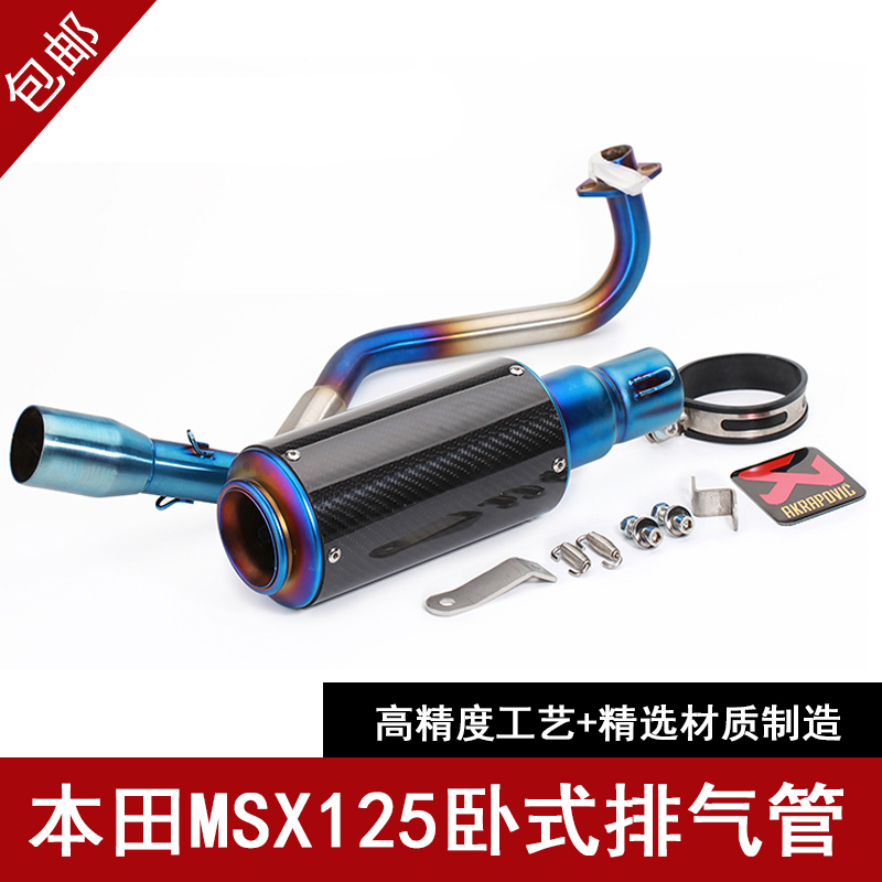 摩托车机车小猴子MSX125卧式侧排前全中后段端尾喉连接口头排气管在类目 摩托车/装备/配件, 摩托车配件, 摩托车排气管中 - 来自Buy2taobao.com提供专业的淘宝代购服务