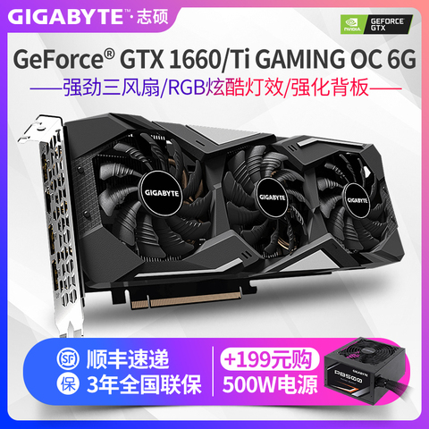 【3期免息】技嘉GTX1660 ti 显卡6G GAMING OC游戏独显 1660super