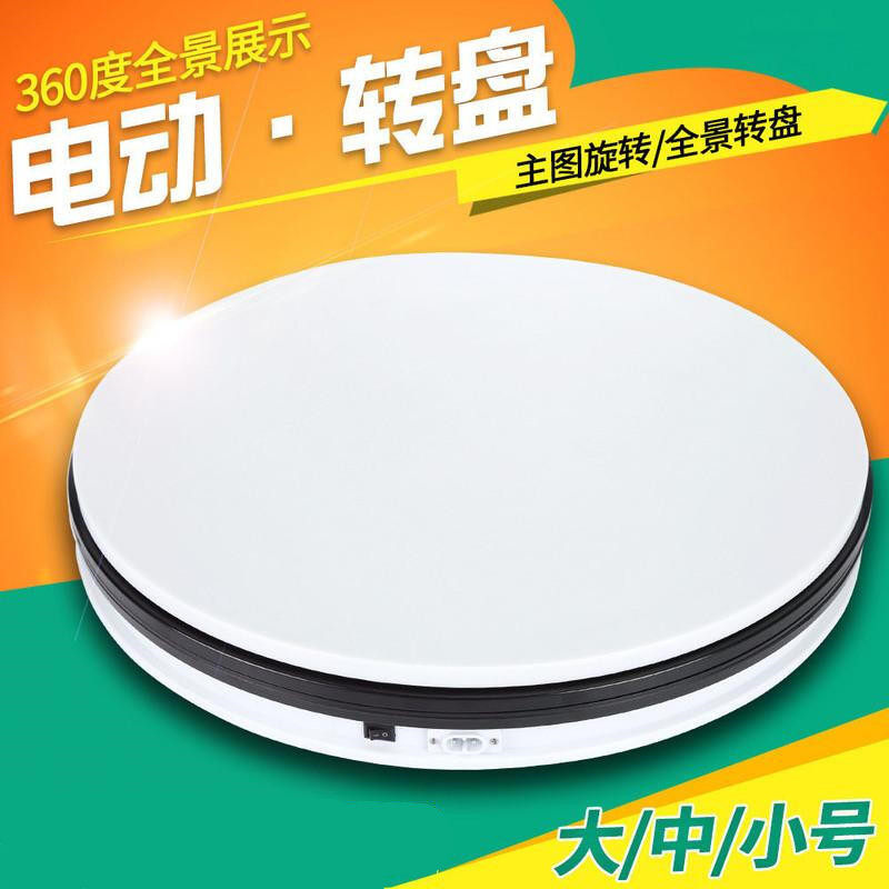 自动电动淘宝拍摄转盘展示台旋转盘直播视频360度摄影静物台模特