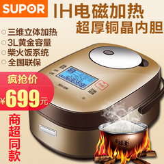 SUPOR/苏泊尔CFXB30HZ18-80铜晶 3L升球釜智能预约IH电饭煲锅正品