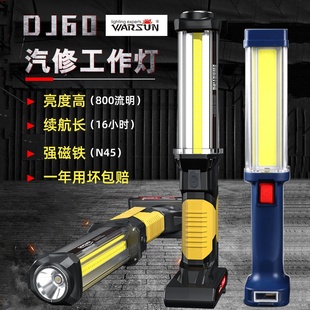 沃尔森DJ60工作灯汽修维修灯可充电带强磁吸户外超亮换电池ZJ-889