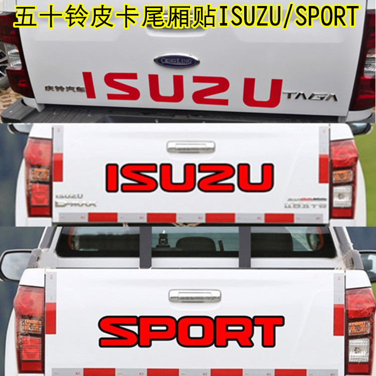 适于五十铃D-MAX车尾ISUZU字母车贴皮卡货厢尾门贴纸装饰瑞迈铃拓