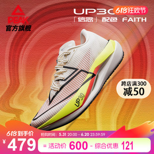 匹克态极UP30 3.0专业马拉松竞速鞋跑步鞋男女缓震透气体考训练鞋