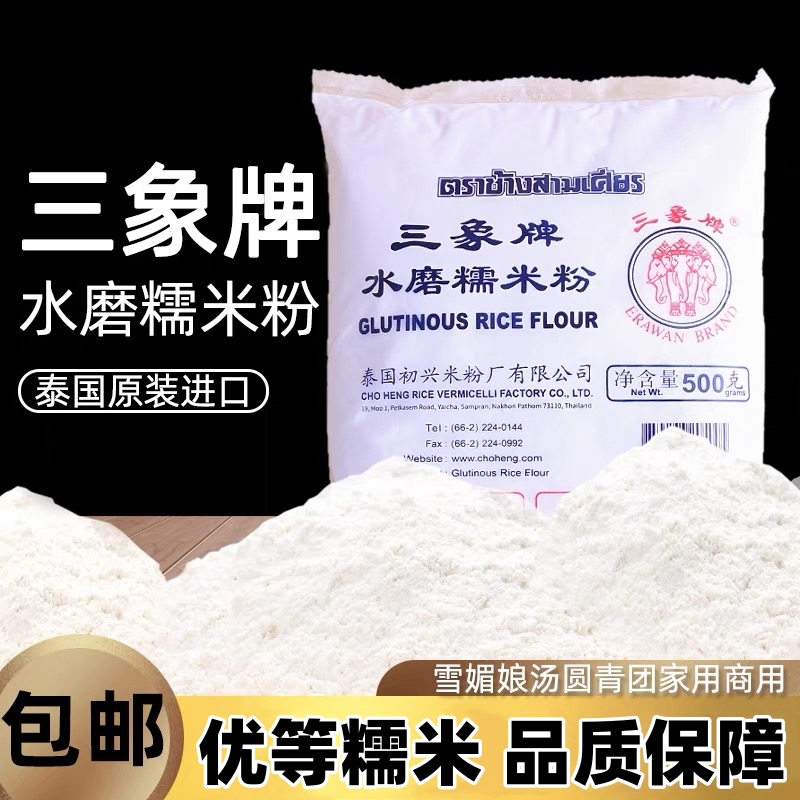 三象牌正宗水磨糯米粉雪媚娘麻薯汤圆