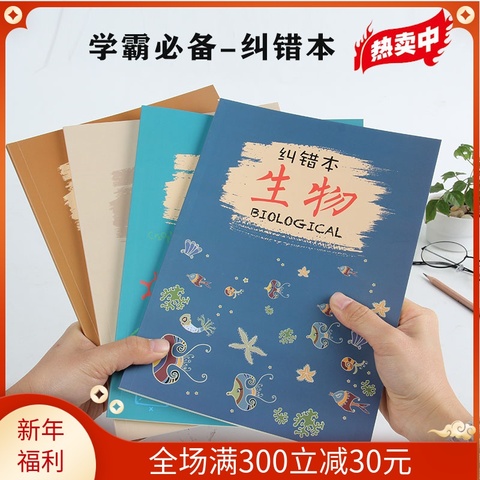 错题本高中初中小学生简约数学英语纠错本全套大学生改错本学霸订正错题集文理科整理用创意笔记本子复古加厚