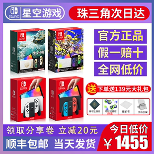 任天堂switch oled游戏机日版主机 NS续航lite塞尔达王国之泪限定