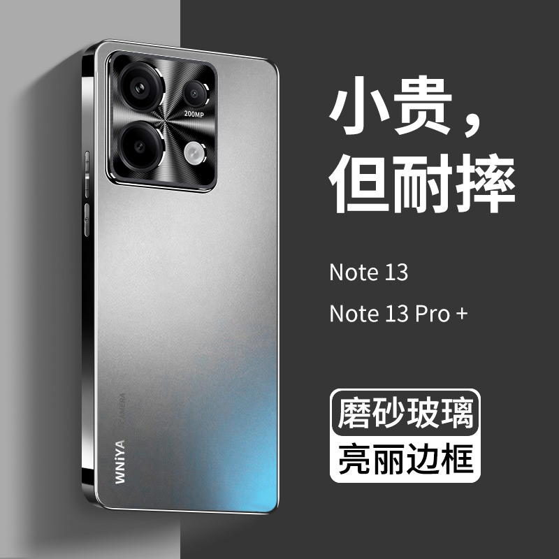 适用红米note13pro手机壳小米note13+新款磨砂玻璃全包防摔保护套redmi十加男女款新品外壳高级感高端简约por