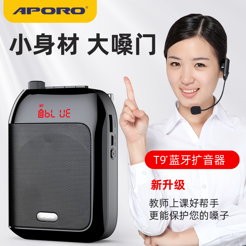 APORO T9阿波罗小蜜蜂扩音器教师用耳麦话筒摆摊喇叭便携式上课宝