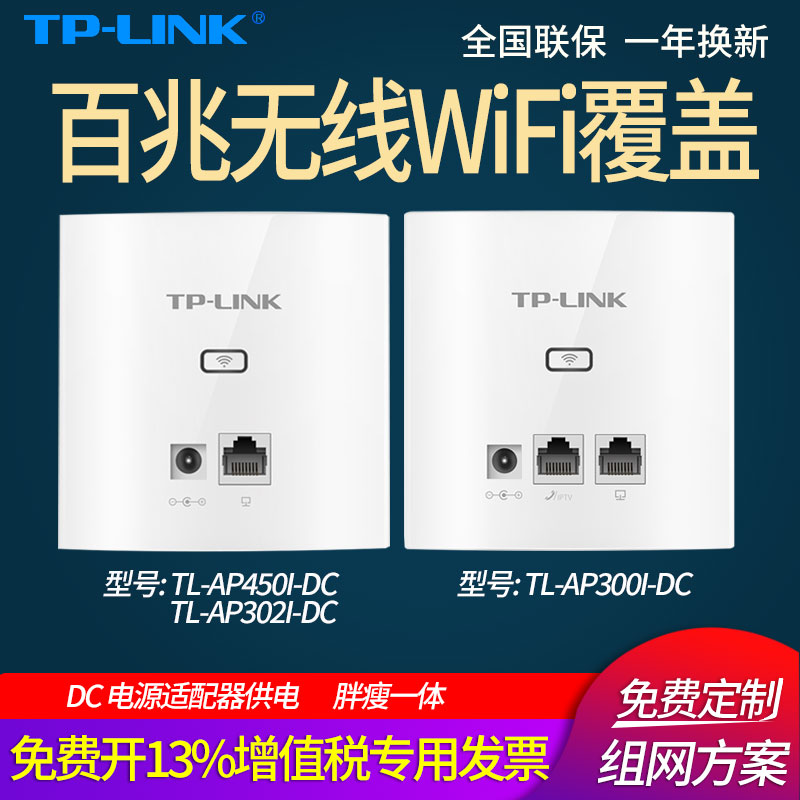 TP-LINK86ʽAPҵƵwifiźDCAC300M450MǽǽwifiмTL-AP302I-DC