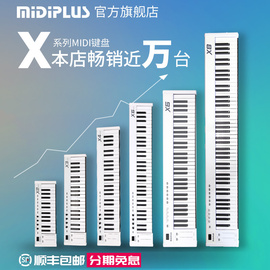 MiDiPLUSX8X688键25374961键专业配重编曲电音乐MIDI键盘