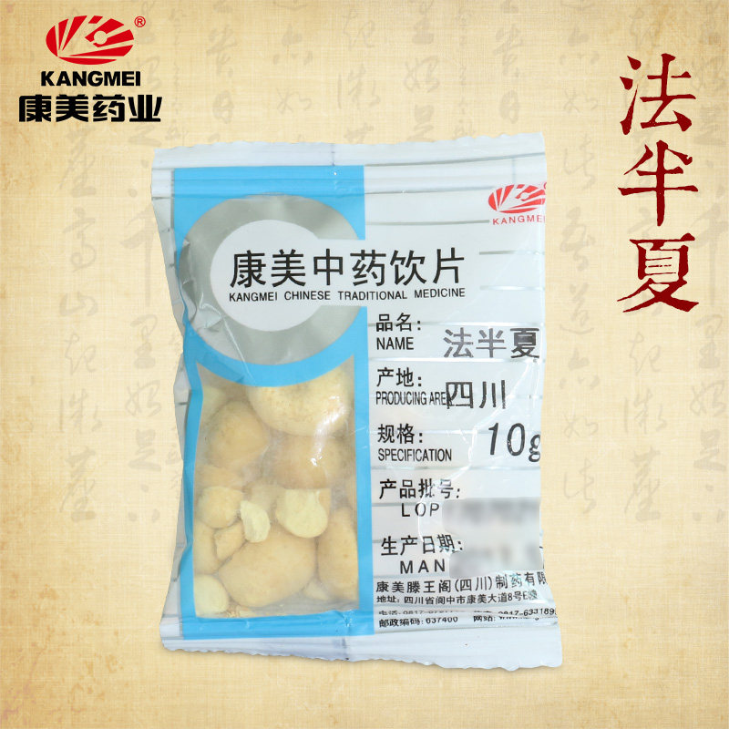 康美药业 法半夏(粒) 10g 中药材店铺饮片官方制半夏二陈汤原料