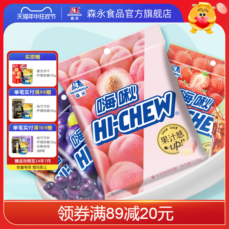 森永嗨啾hichew水果汁软糖酸甜