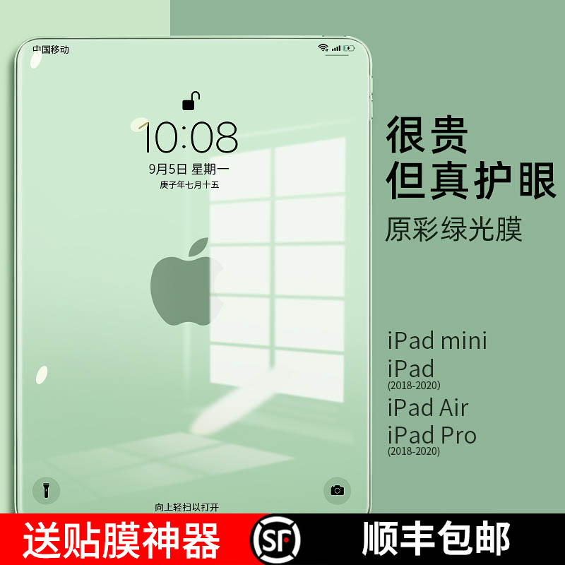 适用ipad钢化膜2021新ipadpro2020苹果air5/4绿光mini6全屏ipad9保护2018平板10.2寸11防蓝光类纸膜12.9贴膜3|msdalam kategori Aksesori Digital 3C, Tablet Aksesori PC, Tablet filem skrin PC - dari Buy2taobao.com untuk memberikan perkhidmatan ejen Taobao profesional membeli