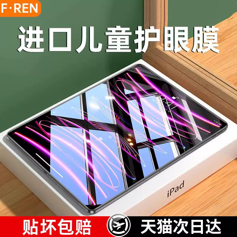 适用苹果ipad钢化膜2021新ipadpro2022air5/4绿光mini6全屏ipad9保护2020/2018平板10.2寸11防蓝光12.9贴膜10