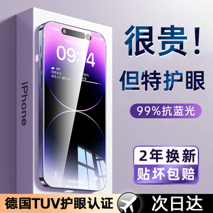 【德国进口原色护眼】适用苹果14promax钢化膜iphone13pro防窥Plus手机贴膜12防蓝光11防偷窥por新款抗XR全屏