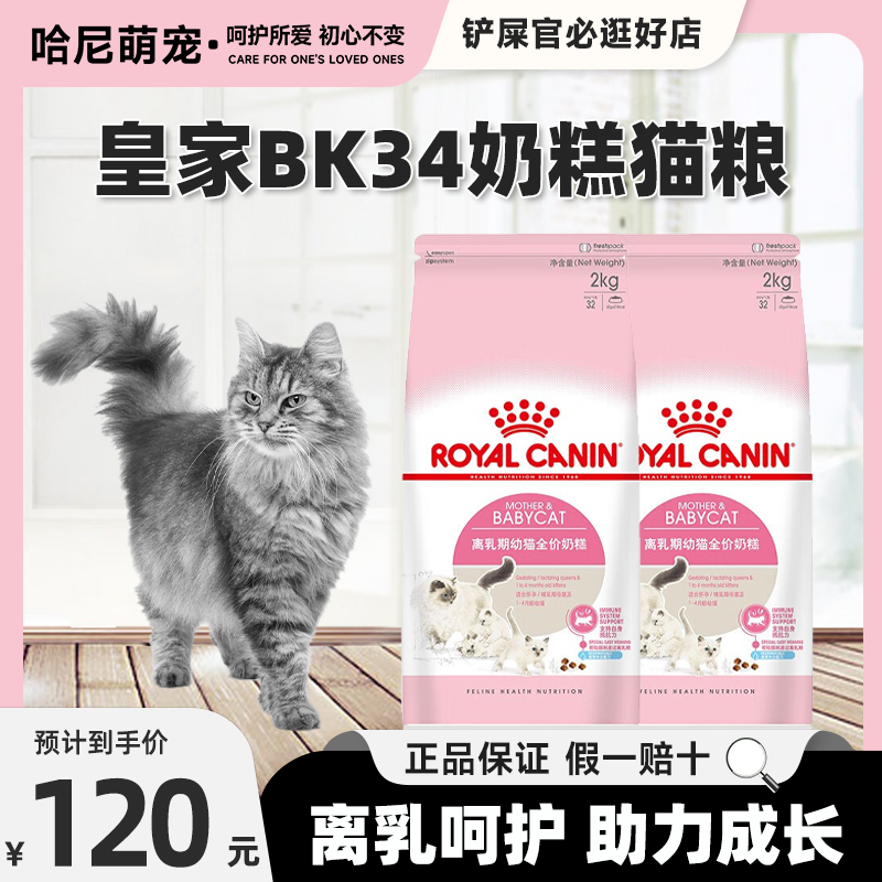 29省包邮 法国皇家猫粮bK34奶