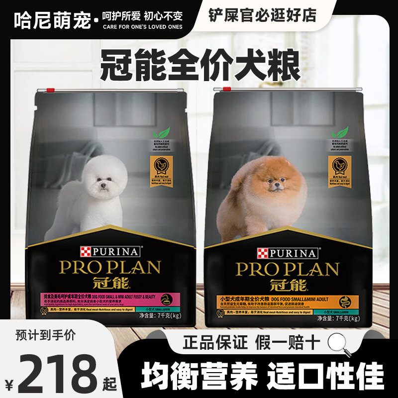 雀巢冠能小型犬成犬粮挑食美毛全价粮