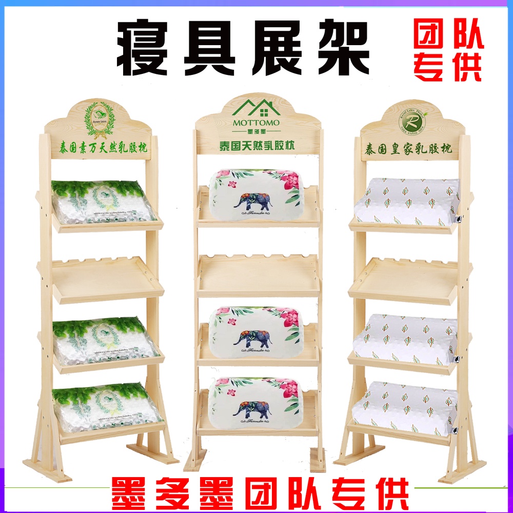 泰国素万乳胶枕展架皇家枕头寝具展示架家坊四件套陈列架实木货架在类目 商业/办公家具, 货架/展柜, 化妆品货架中 - 来自Buy2taobao.com提供专业的淘宝代购服务