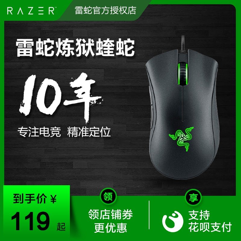 razer雷蛇炼狱蝰蛇标准电竞游戏专用有线鼠标lol绝地求生cf吃鸡宏