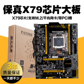 磐石至尊x79主板可配2011针E526602680V2台式机电脑主板CPU套装