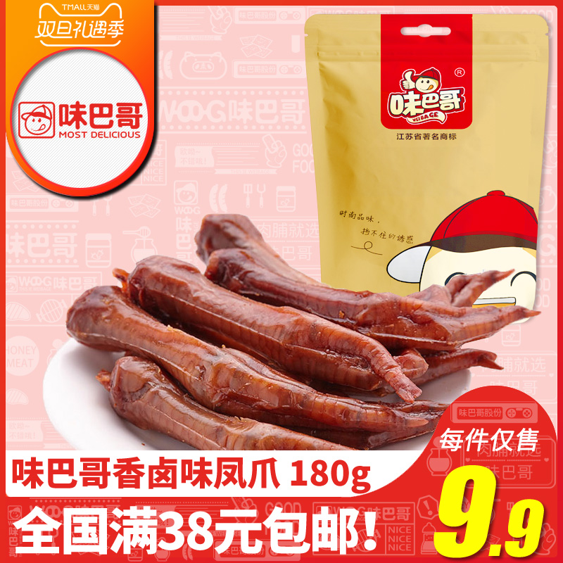 味巴哥旗舰店烤鸡爪奥尔良卤味鸡脚180g卤味凤爪网红特产零食批发|ruв категории закуски/орехи/специальность, вяленое мясо/свинину, говядину/мясное закуски, курица закуски - от Buy2taobao.com для оказания профессиональной услуги покупки агента Taobao