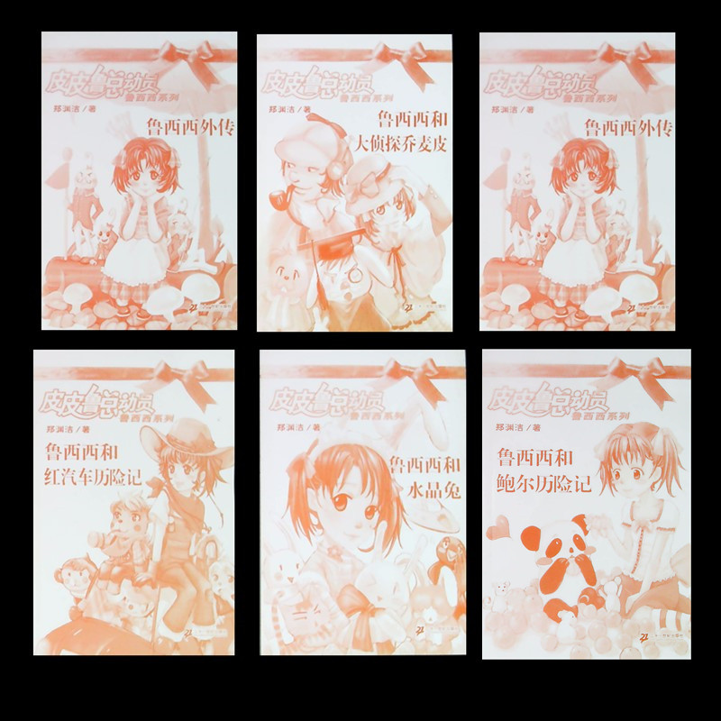 (無封殼)皮皮魯總動員魯西西系列壹套六6本魯西西外傳龍珠風波大偵探喬麥皮水晶兔紅汽車曆險記鮑爾曆險記二十壹世紀出版社在類目 書籍/雜誌/報紙, 兒童讀物/教輔, 繪畫/漫畫/連環畫/卡通故事中 - 來自Buy2taobao.com提供專業的淘寶代購服務