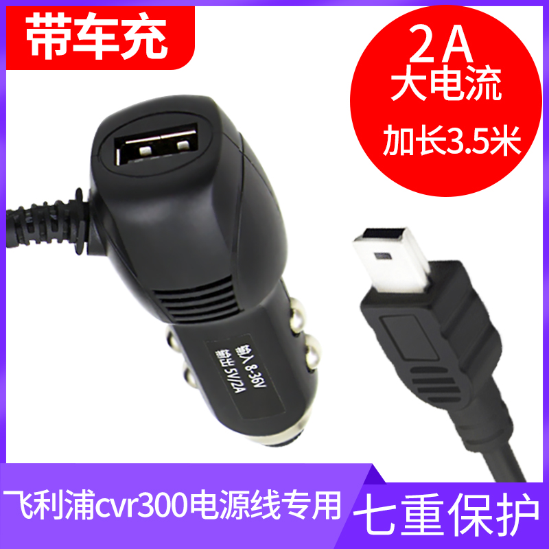 飞利浦行车记录仪车载电源线cvr300专用车充点烟器USB3.5米充电线在类目 汽车/用品/配件/改装, 汽车GPS导航仪及配件, GPS充电器中 - 来自Buy2taobao.com提供专业的淘宝代购服务