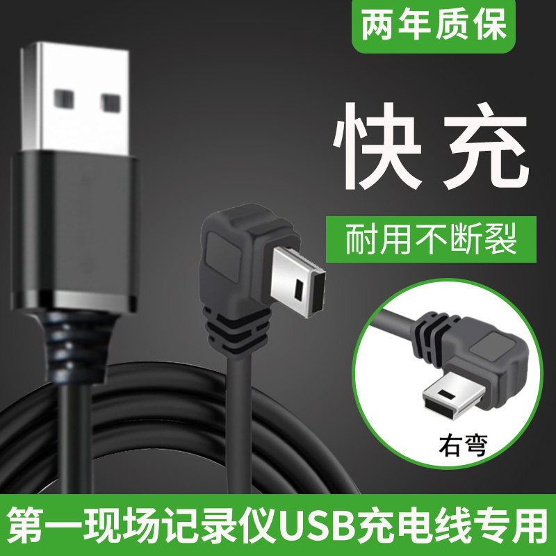 第一现场D101行车记录仪充电线USB电源线通用D102 D105