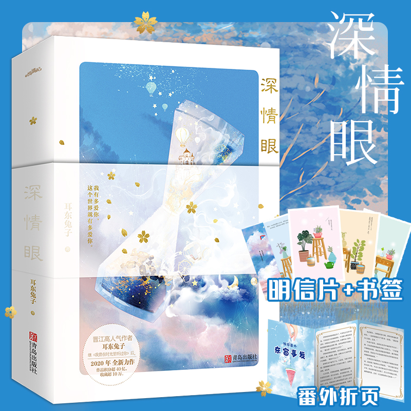 深情眼(全2册)耳东兔子著 新增番外 青春文学言情小说畅销书 我曾在