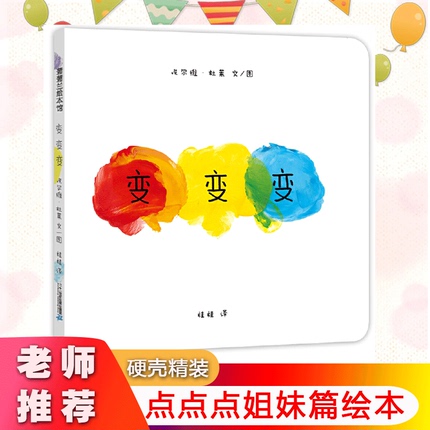 变变变 蒲蒲兰绘本馆精装低幼启蒙绘本图书籍0-3-6周岁儿童绘本幼儿