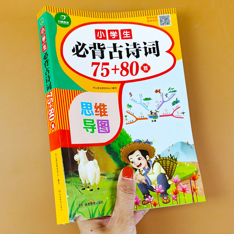 小学生必背古诗词75+80首部编人教版小学生古诗书大全集注音版一二三四五六年级1-6上下册语文必读古诗三百首唐诗宋词必备169首300