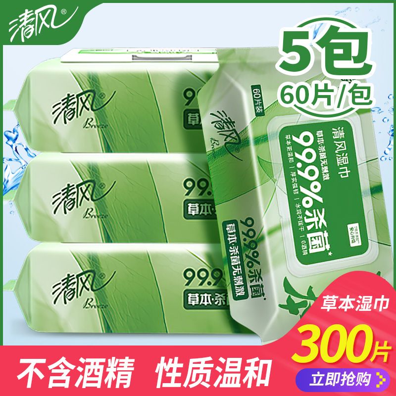 清风湿巾杀菌消毒卫生湿纸巾大包装特