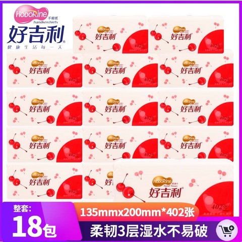 好吉利抽纸家用卫生纸餐巾纸抽取式面巾纸可湿水擦手纸家庭装纸巾