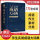 成语词典2024年新版 小学生初中生高中生成人成语大词典 成语字典辞典通用工具书多功能成语词典成语大全正版汉语词语小学专用字典