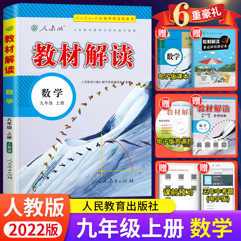 放心好店2022秋教材解读数学人教版rj教材
