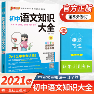 初中语文基础知识手册初中语文知识大全 初中语文七八九年级初一初二初三初中生语文基础知识大全 初中语文教辅资料中考会考总复习