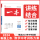 2024一本中考训练方案数学 中考题数学压轴题必刷题中考数学总复习四轮资料热搜题试卷初三数学中考专题训练历年真题一本中考数学