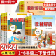 2024小学教材解读一二三四五六年级上下册语文数学英语全套书课本同步部编人教版小学教材全解同步练习训练2024开学语文书课本预习