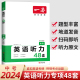 2024新版一本中考英语听力训练初中初三英语听力总复习人教版英语课本书同步听力初中阅读理解专项训练中考英语听力强化训练模拟题